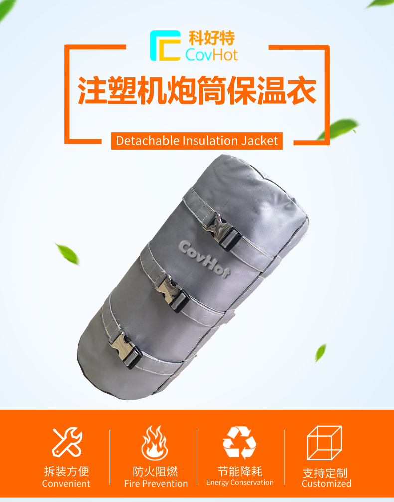 注塑機(jī)<a href=http://www.wz30.cn/e/tags/?tagname=%E4%BF%9D%E6%B8%A9%E5%A5%97 target=_blank class=infotextkey>保溫套</a>優(yōu)勢